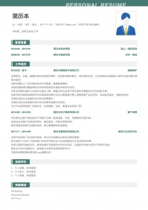 知识产权/专利/商标免费电子版简历