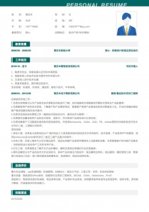 知识产权/专利/商标免费求职简历模板
