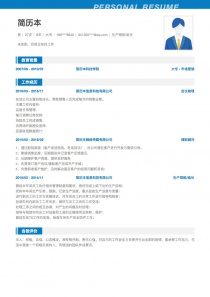生产领班/组长完整个人简历样本