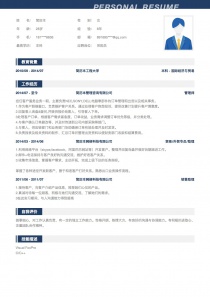 采购员个人求职简历模板范文