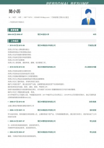 优秀的行政经理/主管/办公室主任招聘个人简历下载Word格式