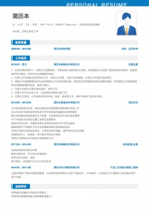 生物/制药/医疗器械简历表格模板