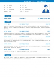 其他/技工简历模板