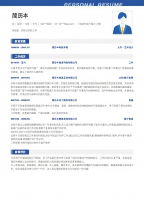 工作简历模板