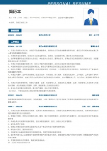 企业秘书/董事会秘书个人简历