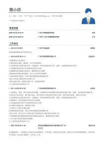 审计专员/助理简历模板下载word格式