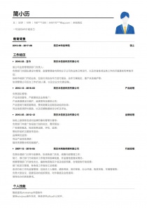 优秀的其他完整个人简历模板