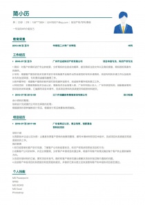 知识产权/专利/商标免费简历模板