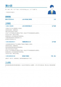 工厂厂长/副厂长简历模板下载word格式