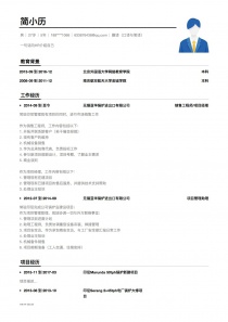翻译(口译与笔译)个人简历模板下载