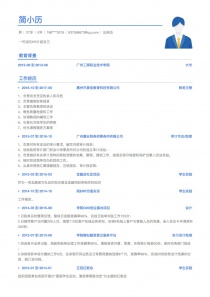 最新出纳员找工作个人简历模板