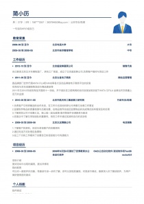 公关专员/助理简历模板下载word格式