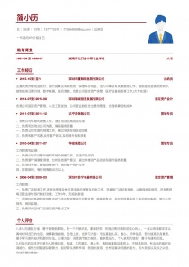 优秀的出纳员找工作免费简历模板范文