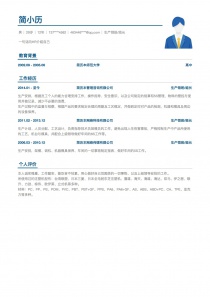生产领班/组长电子版简历模板下载word格式