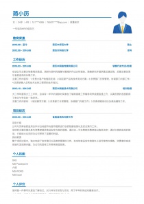 质量安全个人简历样本范文