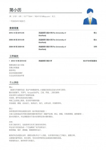 最新化工免费简历模板下载