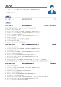 行政经理/主管/办公室主任找工作个人简历模板样本