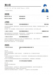 公关专员简历模板下载word格式