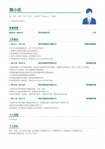 采购员完整求职简历模板样本