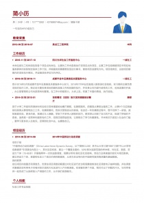 储备干部简历模板下载word格式