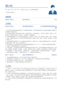 13年经验副总裁/副总经理简历模板