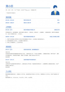 机械设计师完整word简历模板