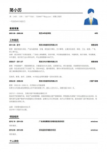 优秀的销售工程师完整免费简历模板样本