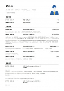 CTO/CIO免费简历模板下载word格式