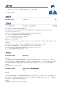 化工研发工程师电子版简历模板下载word格式