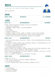 HR主管简历模板下载Word格式