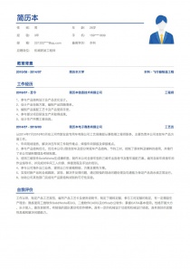 机械研发工程师个人简历模板免费下载