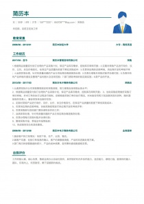 采购员个人求职简历模板免费下载