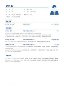 志愿者/社会工作者个人求职简历模板免费下载