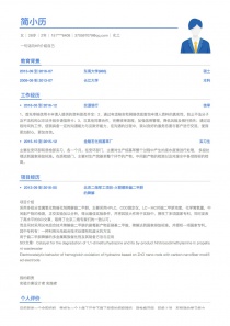 最新化工免费简历模板范文