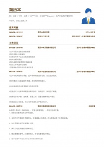 生产计划/物料管理(PMC)个人简历表