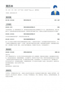 其他求职简历模板