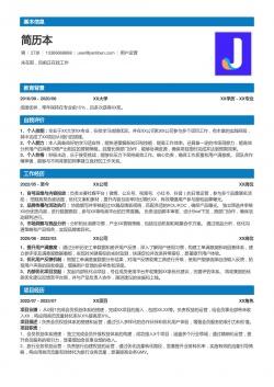 用户运营岗位优秀简历模板