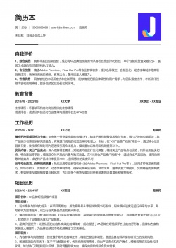 剪辑师岗位大牛简历模板
