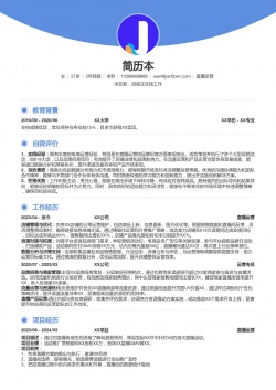 直播运营优秀简历模板