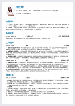 腾讯、网易游戏测试简历模板
