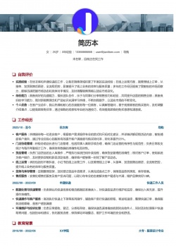 优衣库导购优秀简历