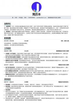 售前技术工程师优秀简历模板