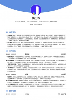 雅诗兰黛美容顾问优秀简历