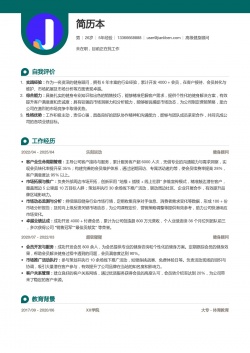 乐刻运动健身顾问优秀简历