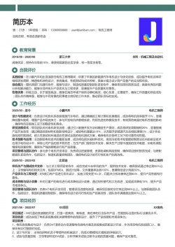 小鹏&比亚迪新能源电机工程师优秀简历