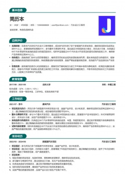 蔚来汽车设计工程师优秀简历