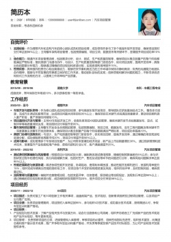 理想&吉利汽车项目管理优秀简历