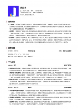学而思&新东方教育产品开发优秀简历
