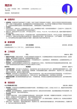 华为财务专员优秀简历模板